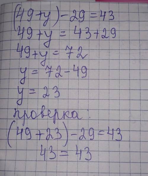Решить уравнение, заранее ) (49+у)-29=43