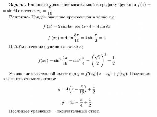 Напишите уравнение касательной к графику функции<img src=