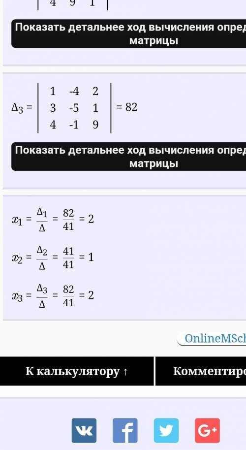 Решить по формуле кремераx - 4y + 2z = 23x - 5y = 14x - y + z = 9​