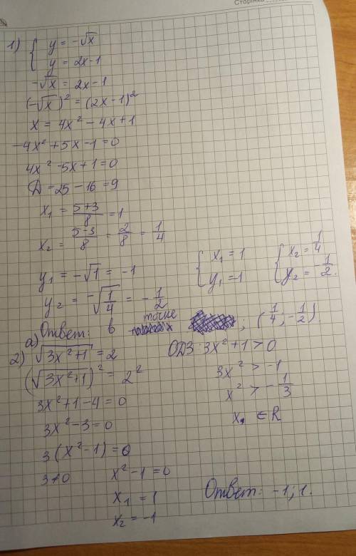 Решить.1) в какой точке график <img src=