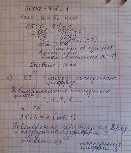 Найти наименьшее натуральное число а, для которого существует d, такое, что 500а-7d=1​