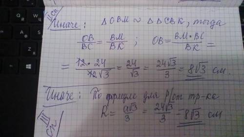 найти радиус описанной окружности около равнобедренного треугольника. условие: найдите радиус окружн