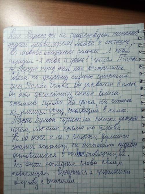 сочинение тарас бульба.только 15 больше нет; (1.тарас бульба – народный герой&nbsp; 2.тарас бульба
