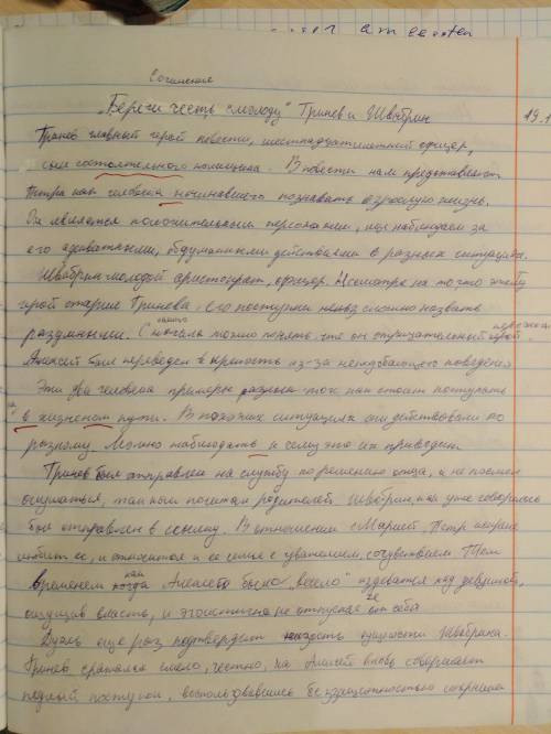 Ссочинением по плану ( капитанская дочка)