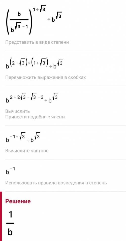 Представить в виде степени с основанием b выражение