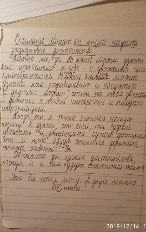 Сочинение на тему «может ли книга научить человека защищать своё достоинство» 280-350 слов