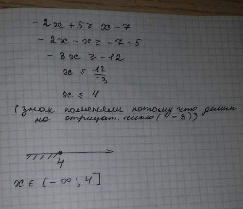 2x+5≥x-7 вас ничего не понимаю,правда не проходите