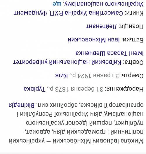 Хто такий микола міхновський