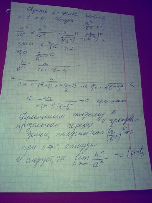 Докажите, что при a > 1, n, k ∈ n <img src=