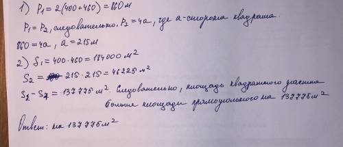 Два участка земли огорожены заборами одинаковой длины. первый участок имеет форму прямоугольника со
