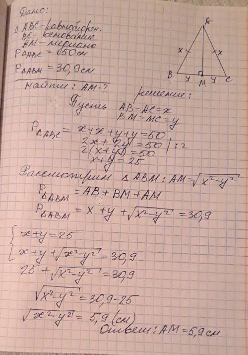 Вравнобедренном треугольнике abc с основанием bc проведена медиана am. найдите медиану am, если пери