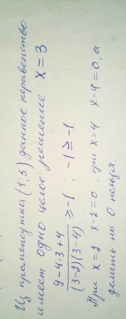 Решите укажите число целых решений неравенства: <img src=