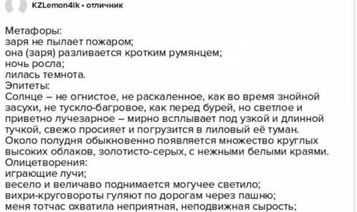 Заполнить таблицу художественных средств выразительности: эпитеты, сравнения, метафора, олицетворени