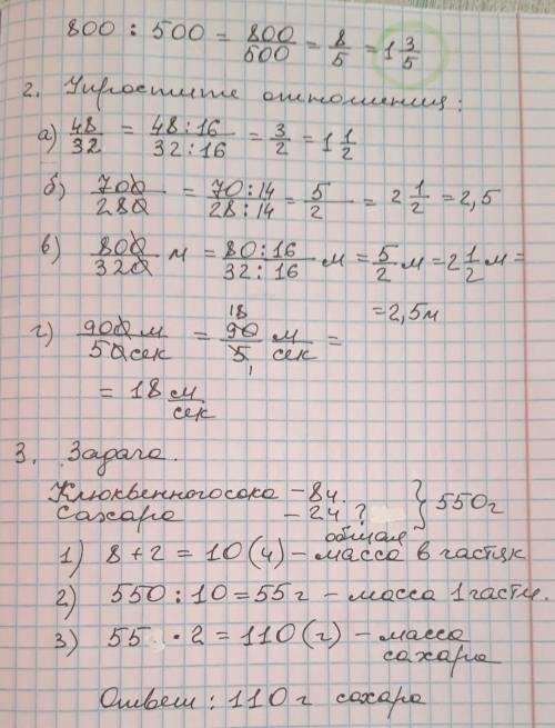 Самостоятельная работавариант 21. найдите отношение: а) 28 к91; б) 12 мин к 2/3часа; в) 800 гк 1/2 к