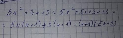 Разложите квадратный трехчлен на множители: 5x^2+8x+3.