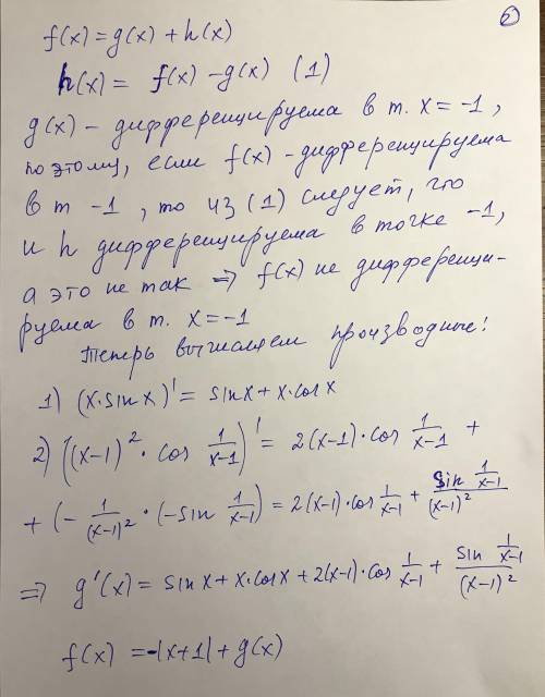 Исследуйте дифференцируемость функции <img src=
