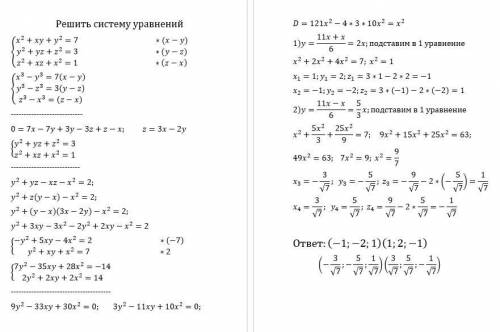 X^2+xy+y^2=7z^2+yz+y^2=3z^2+zx+x^2=1​&nbsp; решить !