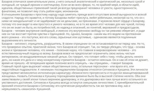 Мнимые единомышленники базарова (отцы и дети)