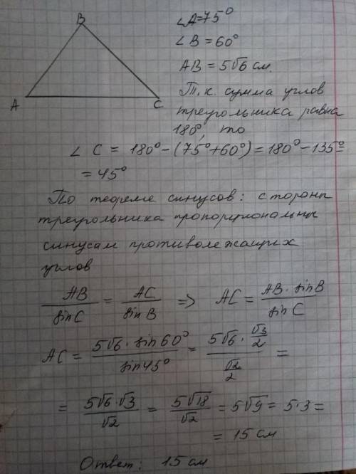 Втреугольнике авс ав =5 корень 6 см угол а =75 градусов угол в =60градуслв найти ас