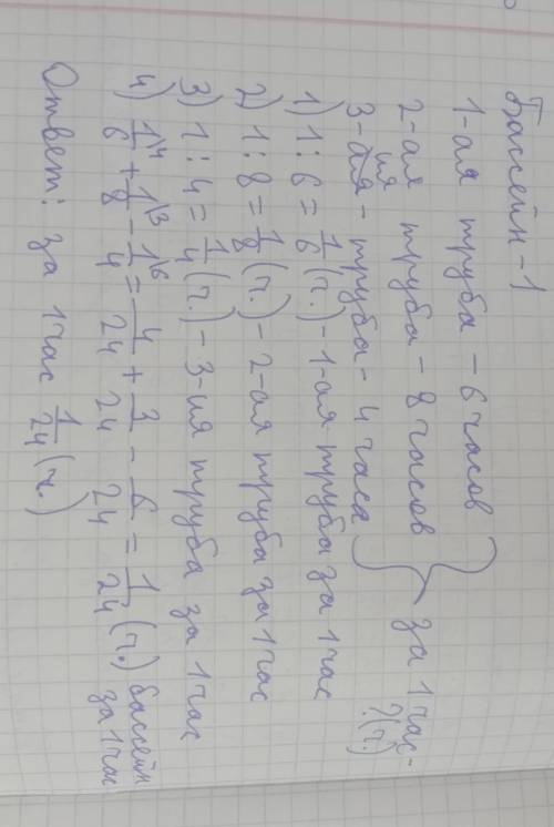 Вбассейне проведено три трубы по двум трубам вода поступает в бассейн а по трём вытекает первая труб
