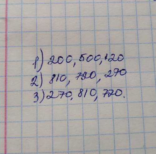 Записать 2 трёхзначных чисел которые делятся 1)на 2 2) делятся на 9 3) делятся на 2 и 9​