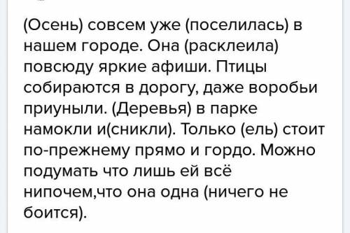 Задали подготовиться к изложению и написать план к тексту осень совсем уж поселилась в шанем городе