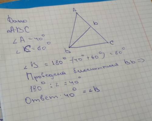 Решить в треугольнике авс угол а и с равны 40° и 60°. найдите угол между биссектрисой вd