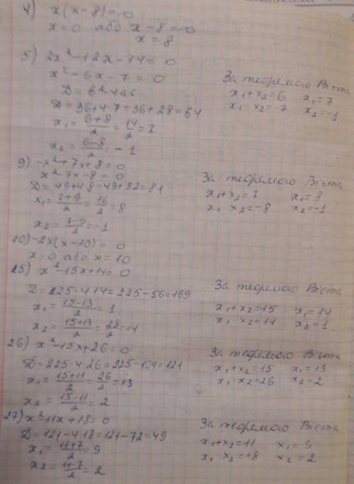 Решите уравнения через дискриминант 5,9,25,27