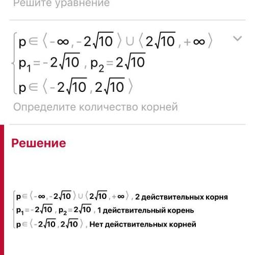 Найдите все целые значения р при которых уравнение <img src=