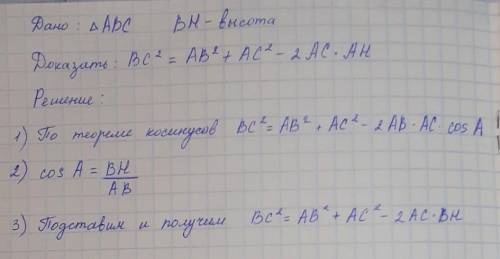Востроугольном треугольнике авс, вн-высота. докажите что, вс^2=ав^2+ас^2-2ас*ан