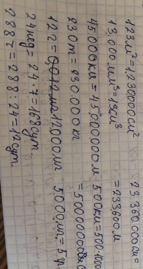 Вырази в указанных единицах измерения. 123 м2 = ? см 13 000мм3 = ? см 45 000 км = ?м 230 т = ? кг 12