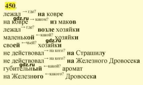 русский 2 часть,5 класс,№490,второе задание,ОЧЕНЬ СИЛЬНО НАДО