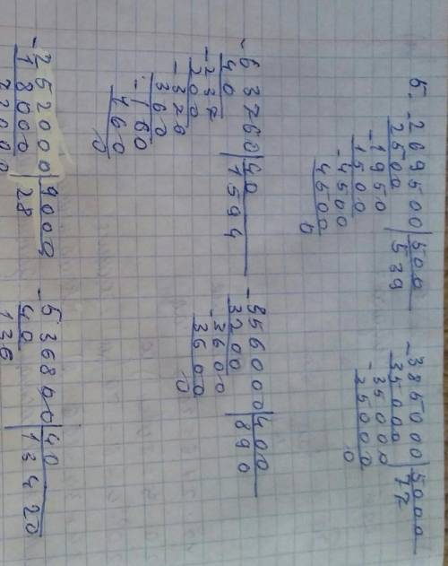 5. Реши примеры столбиком.269500 : 500385000 : 500063760:40356000 : 4006. Реши примеры столбиком.738