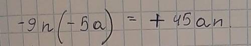 Упрастите выражение а) -9n*(-5a)