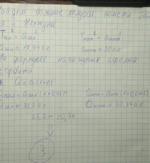 Комета Галлея обращается вокруг Солнца за 76 лет, планета Нептун - за 165 лет. Кто из них более удал