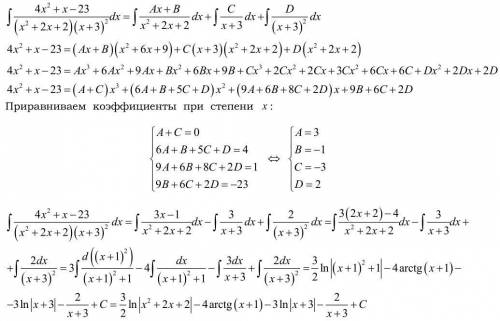 Найти неопределённый интеграл . Надо чтобы был процесс разложения подынтегральной функции на сумму д