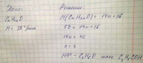 Формула альдегіду якщо його відносна молекулярна маса дорівнює 58