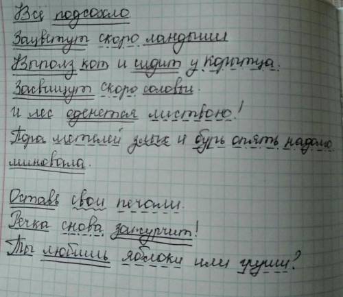 1. Запишите предложения, выполните их синтаксический разбор. Выделите главные члены предложения. Все