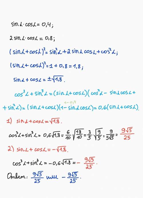 Cos^3a+sin^3a, если cos a sin a=0,4