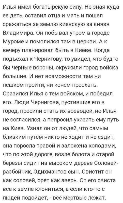 Заранее Кто то должен проходить эту тему!Написать краткое содержания былины «Илья Муромец и соловей
