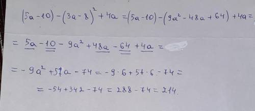 (5a-10)-(3a-8)²+4a при а=6У выражение, и найдите его значение.​