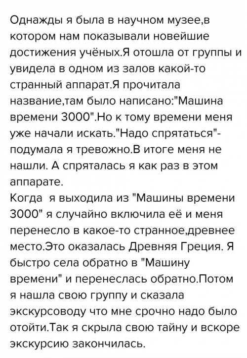 Сочинение не большое, по истории. Тема: как я попала в древнюю Грецию.
