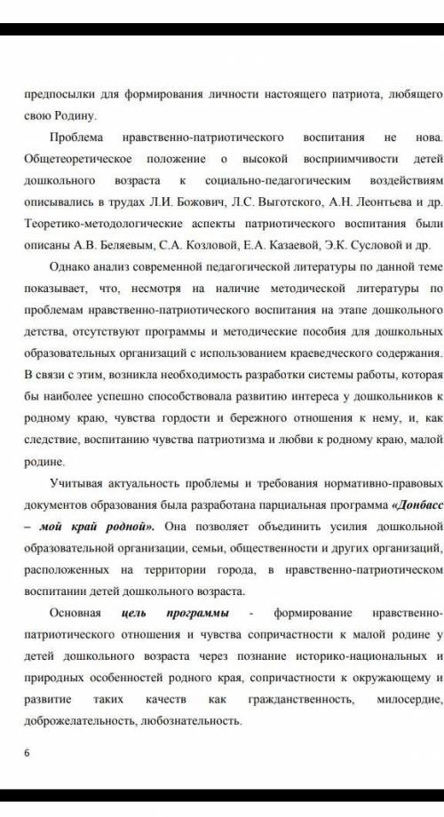 Написать большое сочинение Моя Родина Донбасс