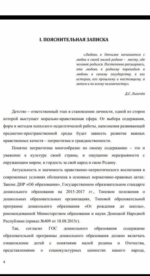 Написать большое сочинение Моя Родина Донбасс