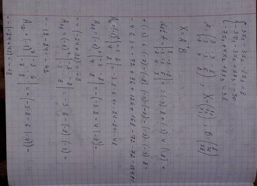 Не могу решить, метод обратной матрицы