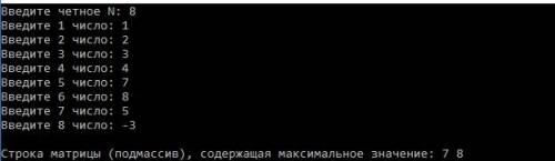 С клавиатуры вводится целое число N и затем N целых чисел, N - четное. Требуется создать из них двум