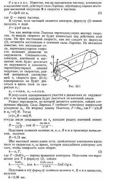 Электрон со скоростью 4 Мм/с влетает в однородное магнитное поле с индукцией 46 мТл под углом α=33°