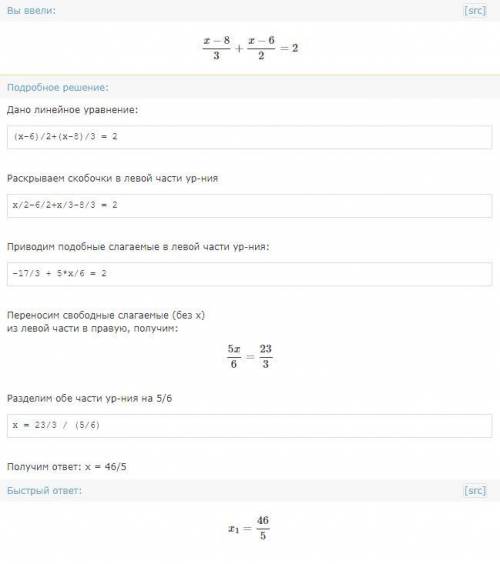 решить! Не сложно, но я без понятия как решить. Пример: (x-6):2+(x-8):3=2 Если можно, объясните как