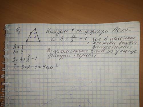 ОГЭ 9 класс. Задачи на квадратной решетки. Найти прощали фигур.