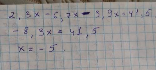 Розв'яжіть рівняння 2,3x-6,7x-3,9x=-41,5